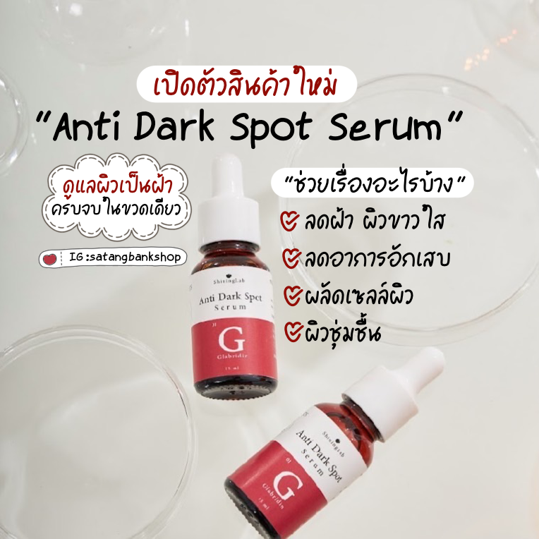 เซรั่มลดฝ้า