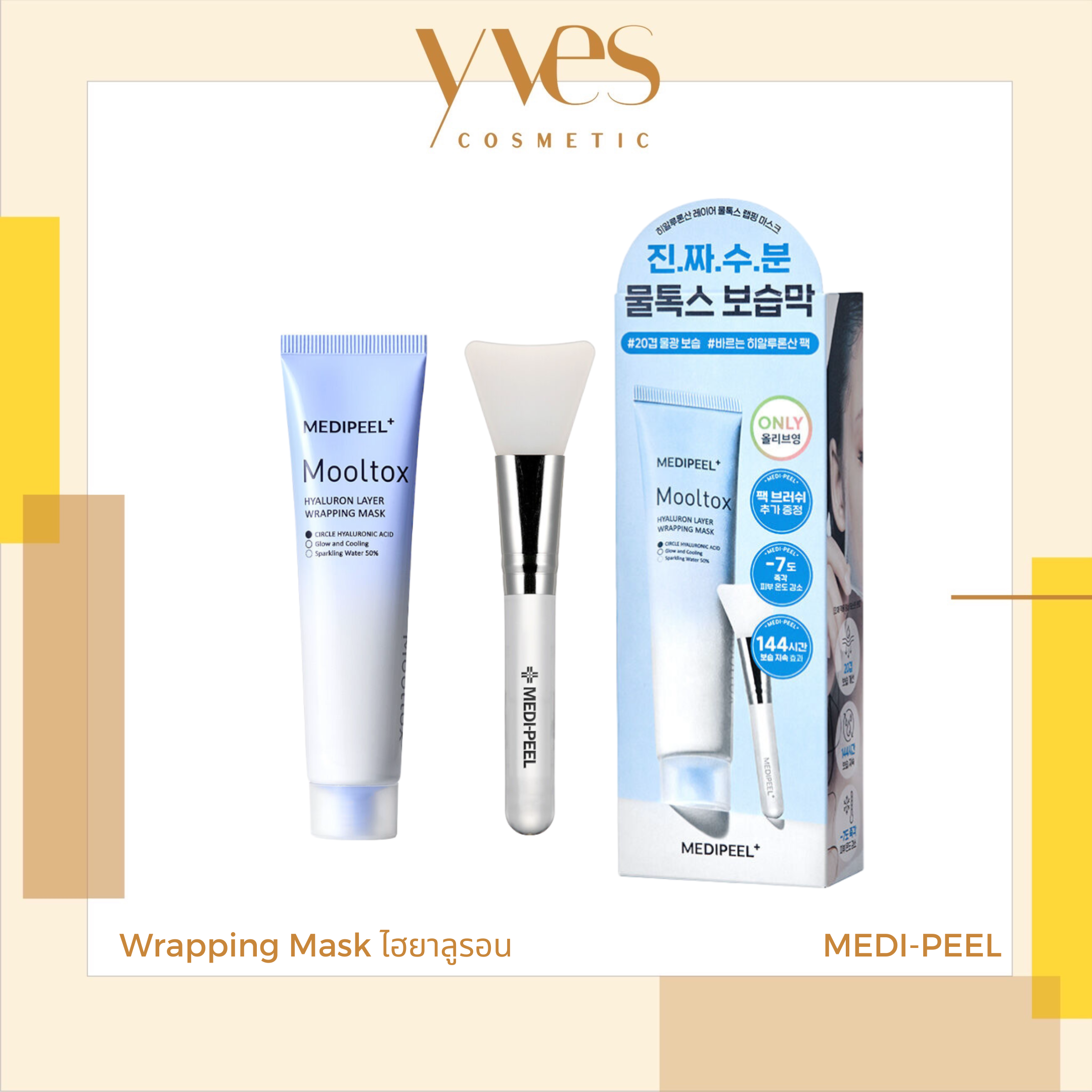 MEDI-PEEL Mooltox Hyaluron Layer Wrapping Mask 70ml (Free Brush)