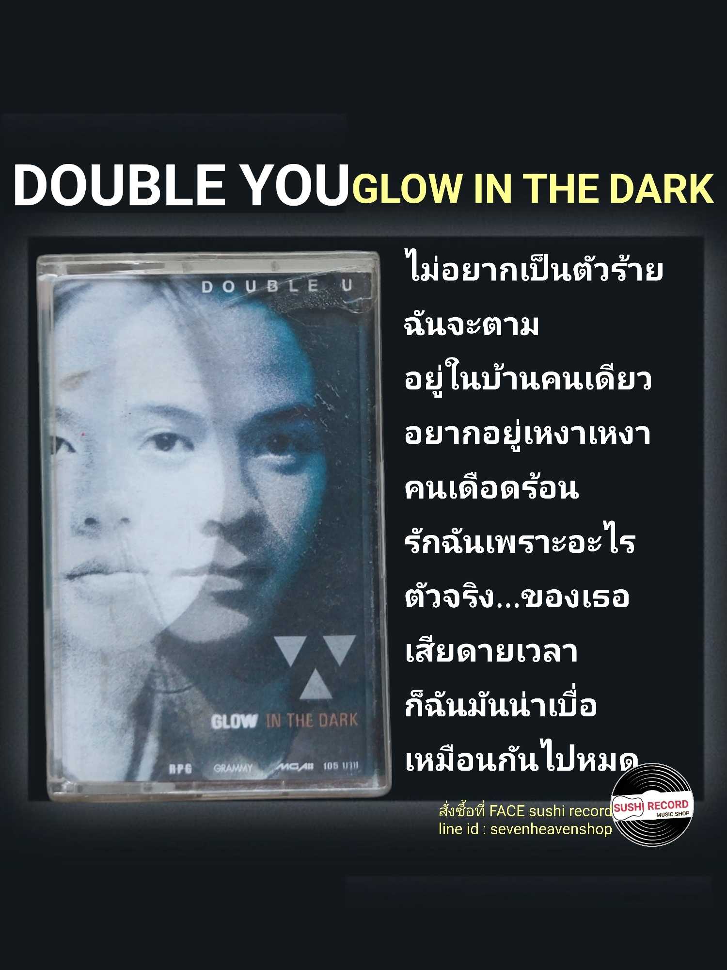 □มือ2 เทปเพลง double u (จั๊ก ชวิน)  □อัลบั้ม GLOW IN THE DARK (ลิขสิทธิ์แท้).(แนว rock)