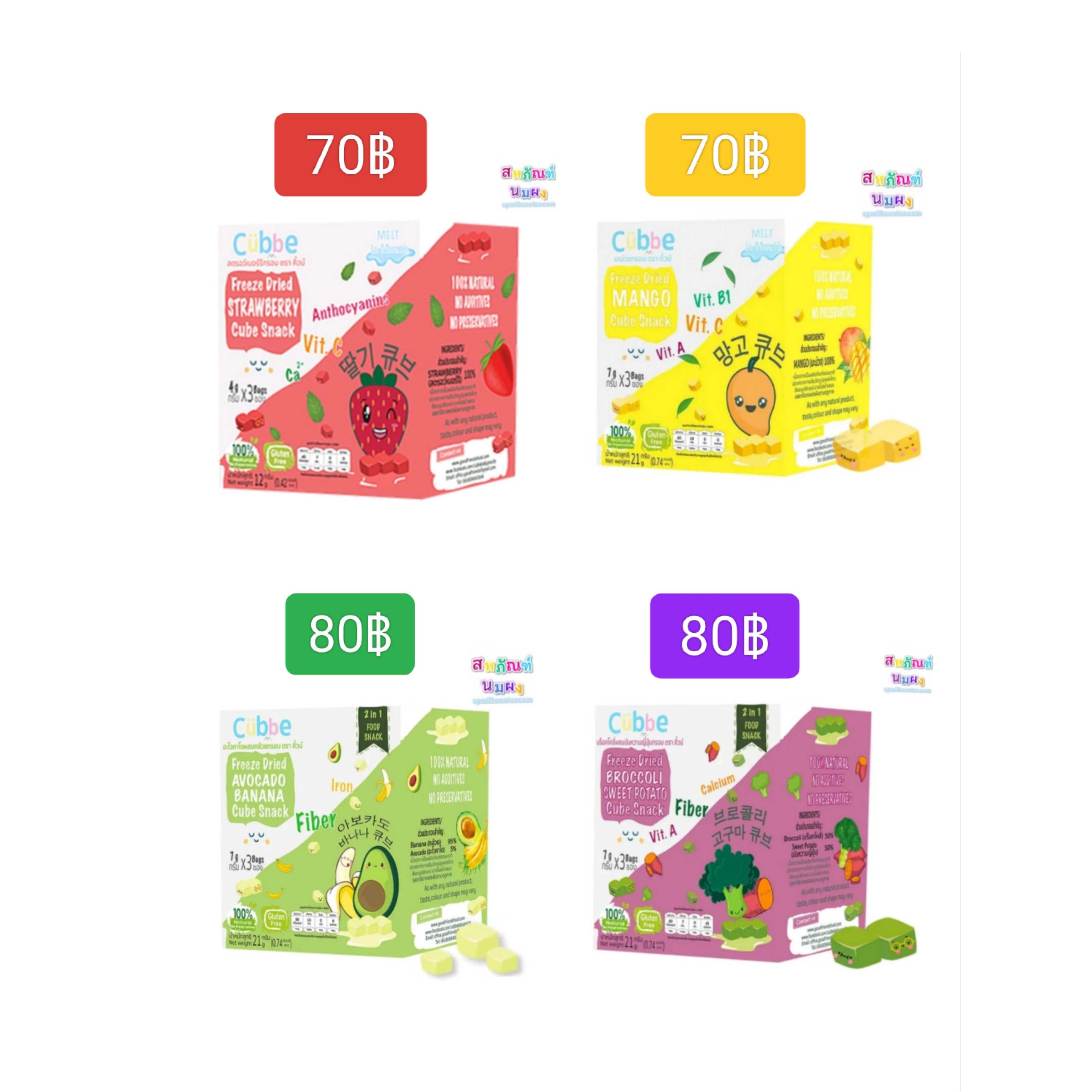 ขนม Cubbe ผลไม้อบกรอบ สำหรับเด็ก 8M+