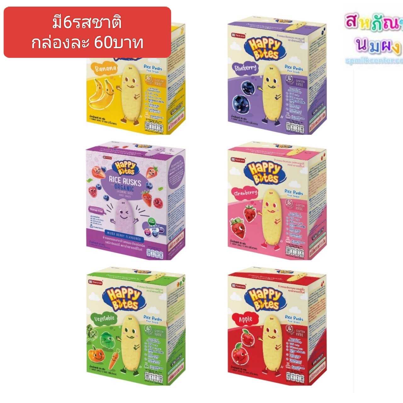 ขนม Happy Bites (แฮปปี้ ไบท์) สำหรับเด็ก 6เดือนขึ้นไป 