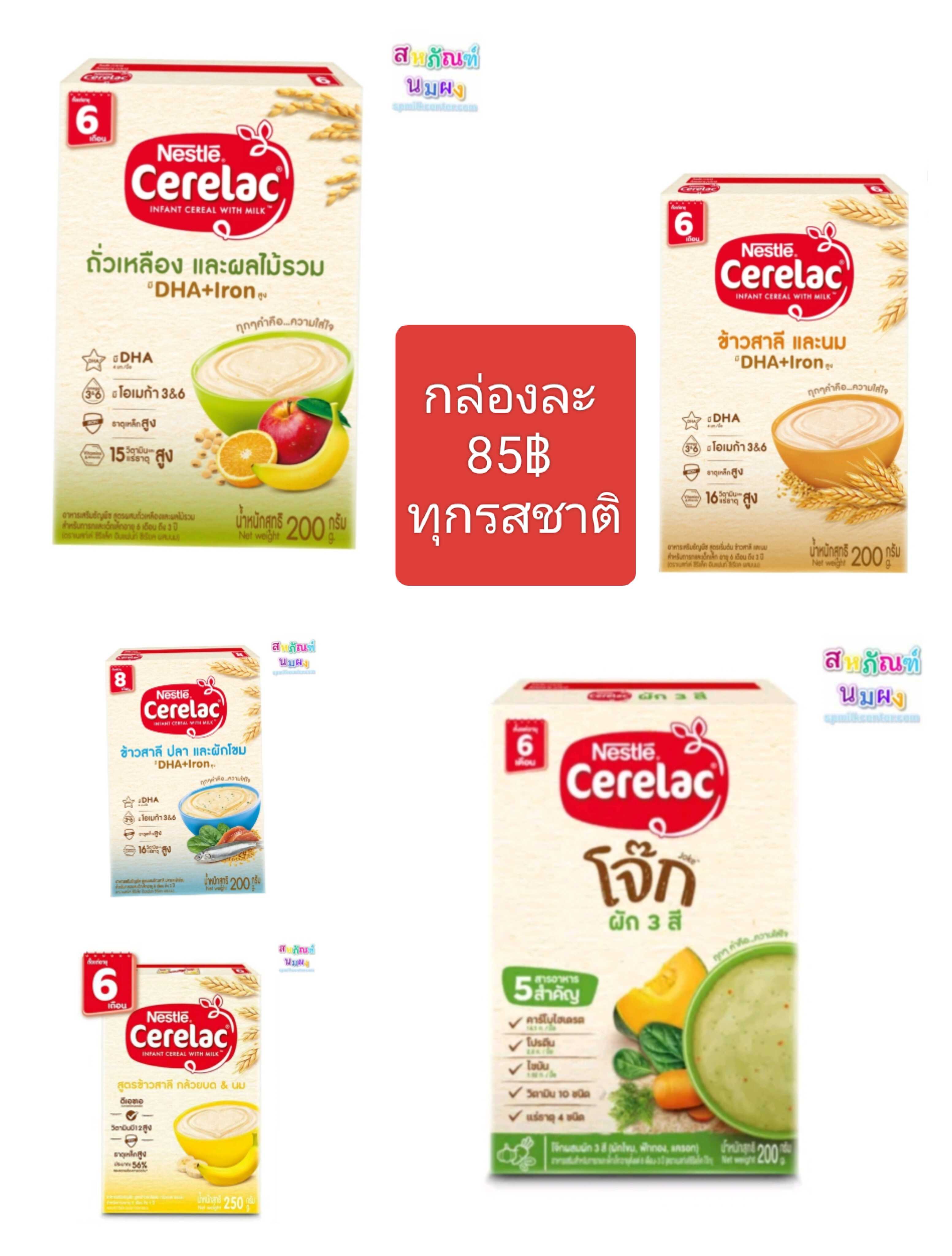 Cerelac ซีรีแลค