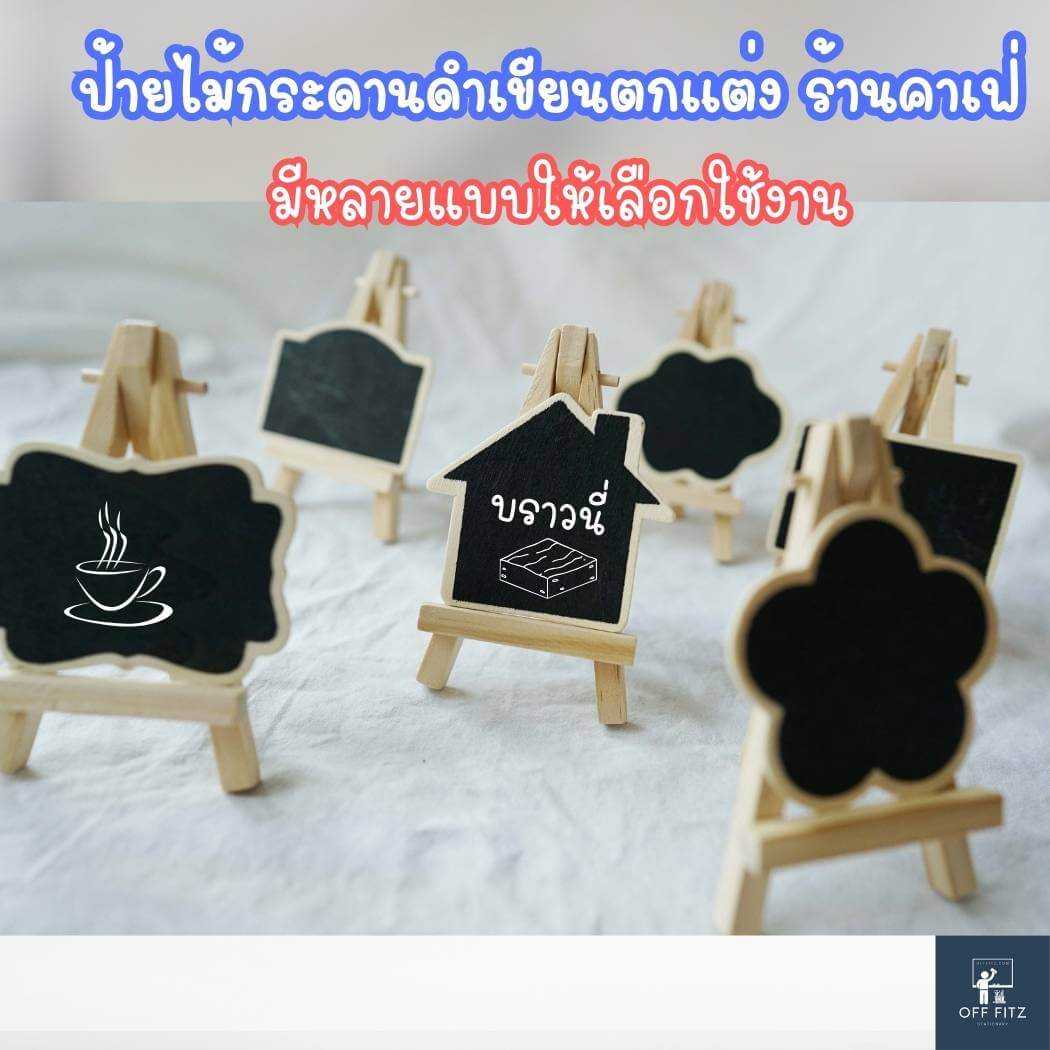 ป้ายราคา ป้ายเมนู ป้ายกระดานดำ ตั้งโต๊ะ ป้ายบอกชื่อสินค้า ป้ายคาเฟ่ น่ารักๆ