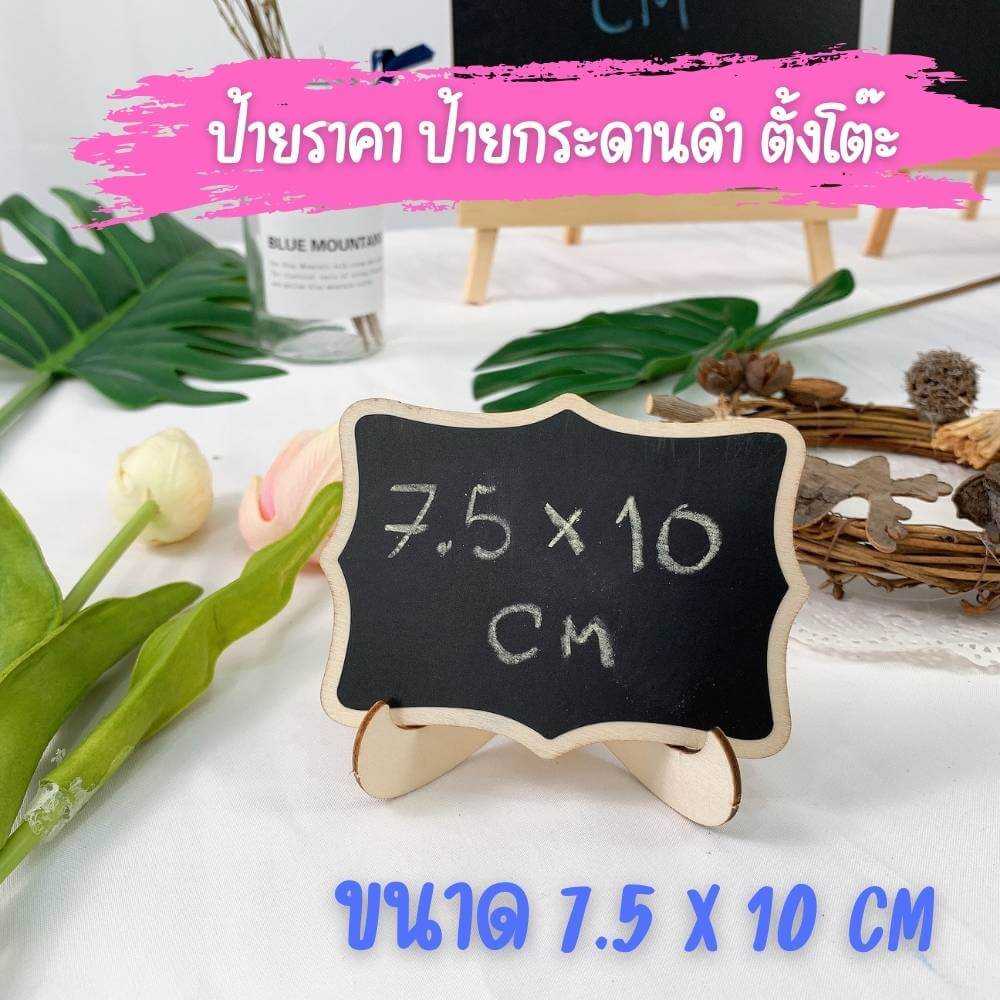 ป้ายกระดานดำ ป้ายเมนู ป้ายราคา กระดานดำตั้งโต๊ะ เขียนลบได้ ด้วยชอล์ค ป้ายน่ารักๆ ขนาดเล็ก