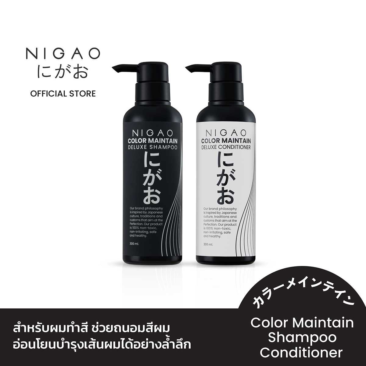 เซ็ตคู่ NIGAO SHAMPOO&CONDITIONER COLOR MAINTAIN 300mL.