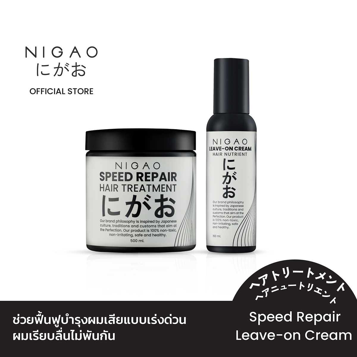 [ซื้อคู่ถูกกว่า] NIGAO Hair Treatment Speed Repair+Leave-on cream 500ml. +150mL