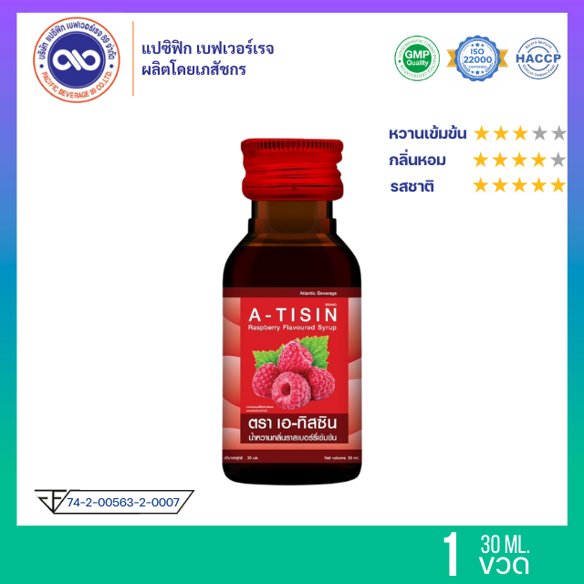 เอ-ทิสซิน (A-TISIN) น้ำหวานเข้มข้น กลิ่น ราสเบอร์รี่ ขนาด 30 ml.x 1 ขวด