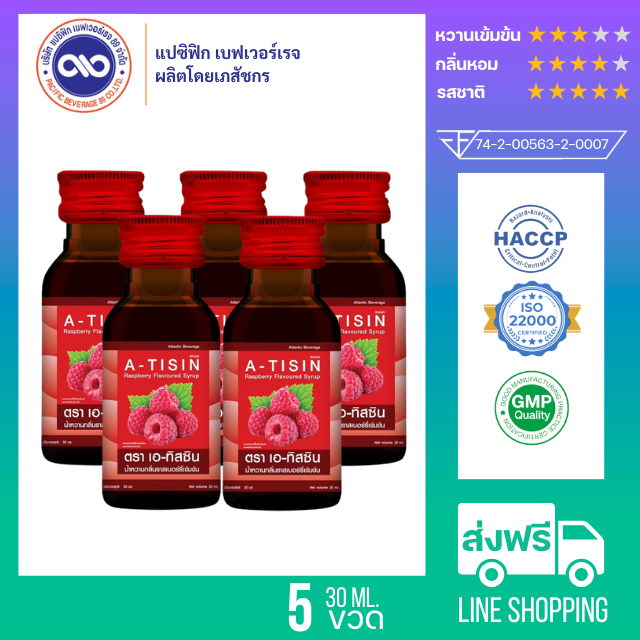 เอ-ทิสซิน (A-TISIN) น้ำหวานเข้มข้น กลิ่น ราสเบอร์รี่ ขนาด 30 ml.x 5 ขวด