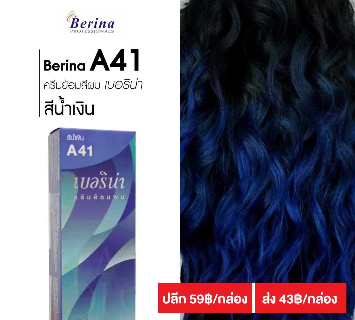 เบอริน่า ครีมย้อมผม A41 (ซื้อราคาส่งทักแชทมาเลยนะคะ)