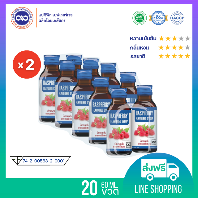 แปซิฟฟิข น้ำหวานเข้มข้น กลิ่น ราสเบอร์รี่ ขนาด 60 ml. x 20 ขวด
