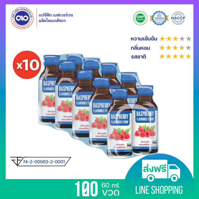 แปซิฟฟิข น้ำหวานเข้มข้น กลิ่น ราสเบอร์รี่  ขนาด 60  ml. 1 ลัง( 100 ขวด )