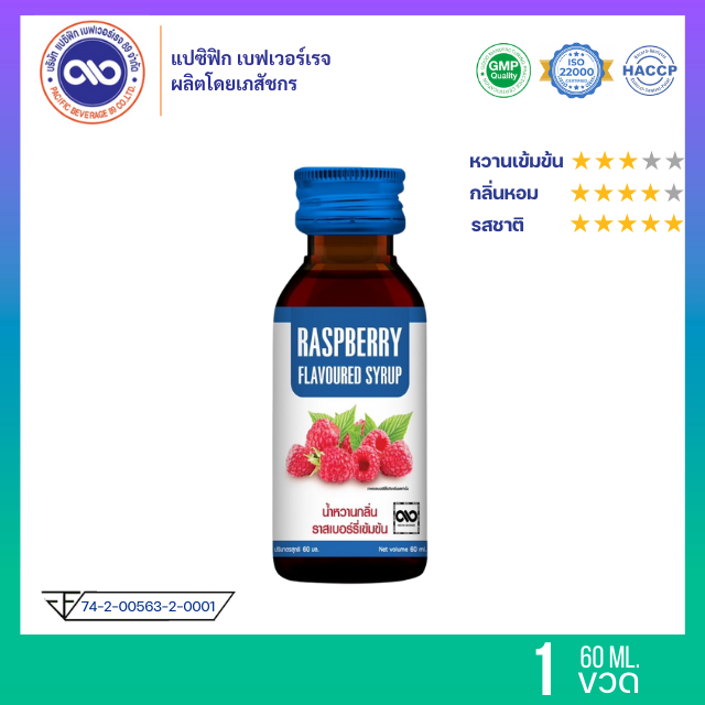 แปซิฟฟิข น้ำหวานเข้มข้น กลิ่น ราสเบอร์รี่ ขนาด 60 ml. x 1 ขวด