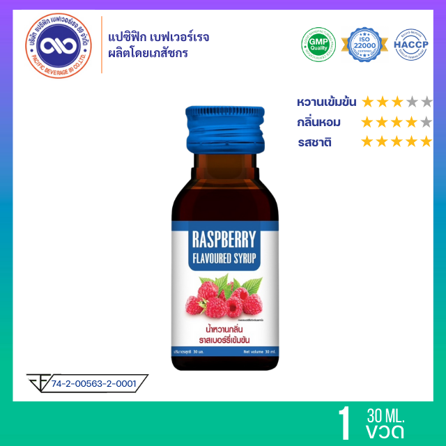 แปซิฟฟิข น้ำหวานเข้มข้น กลิ่น ราสเบอร์รี่ ขนาด 30 ml. x 1 ขวด