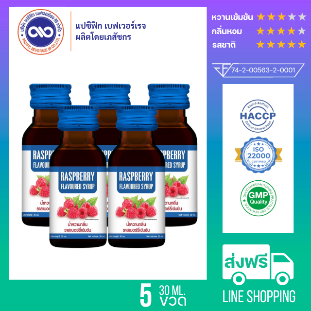 แปซิฟฟิข น้ำหวานเข้มข้น กลิ่น ราสเบอร์รี่ ขนาด 30 ml. x 5 ขวด