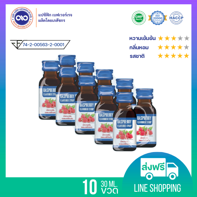 แปซิฟฟิข น้ำหวานเข้มข้น กลิ่น ราสเบอร์รี่ ขนาด 30 ml. x 10 ขวด