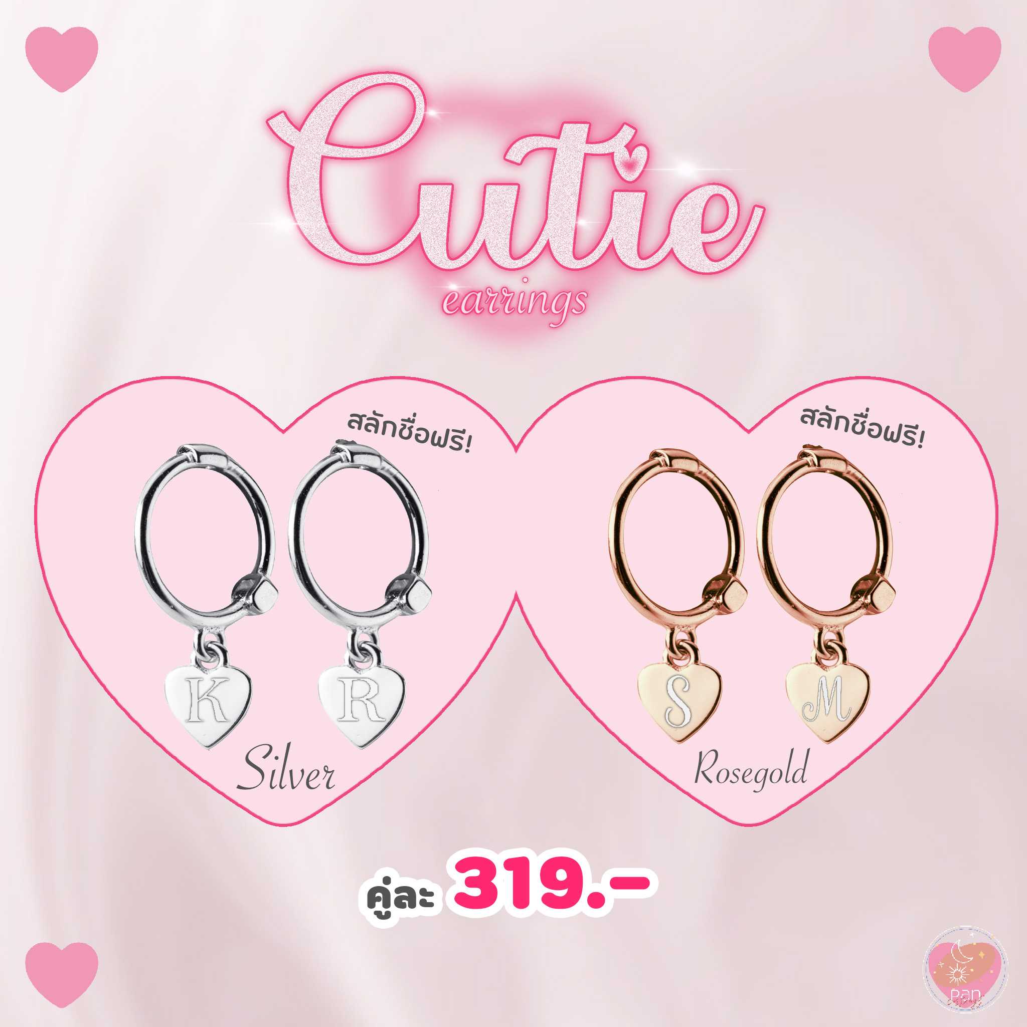 Cutie Earrings เลื่อนดูเมนูสลักในรูป  แหวนเงินแท้สลักชื่อฟรี ไม่มีเก็บปลายทาง LS0050/LS0051