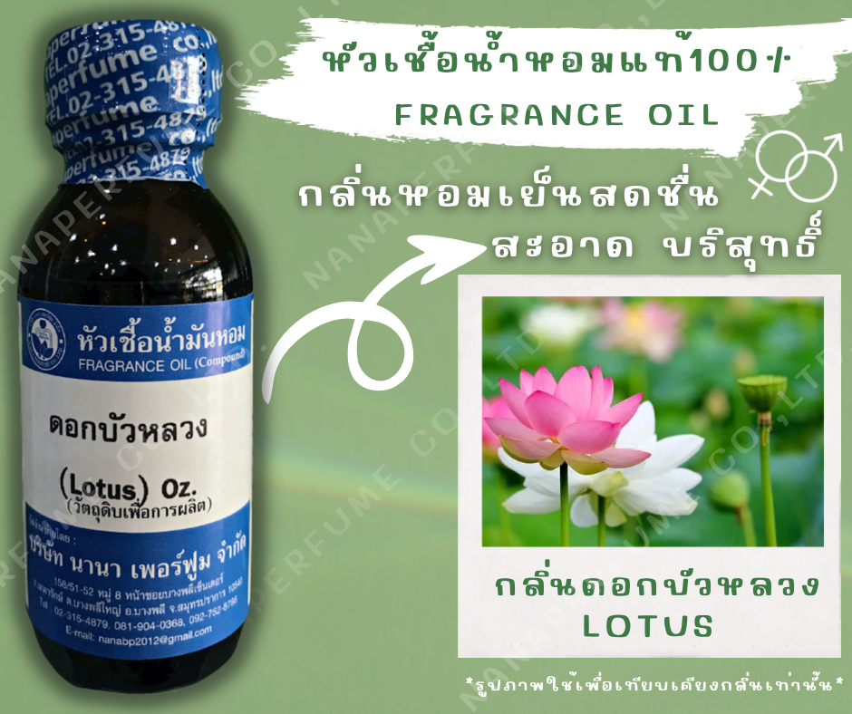 ดอกบัวหลวง ขนาด30ML