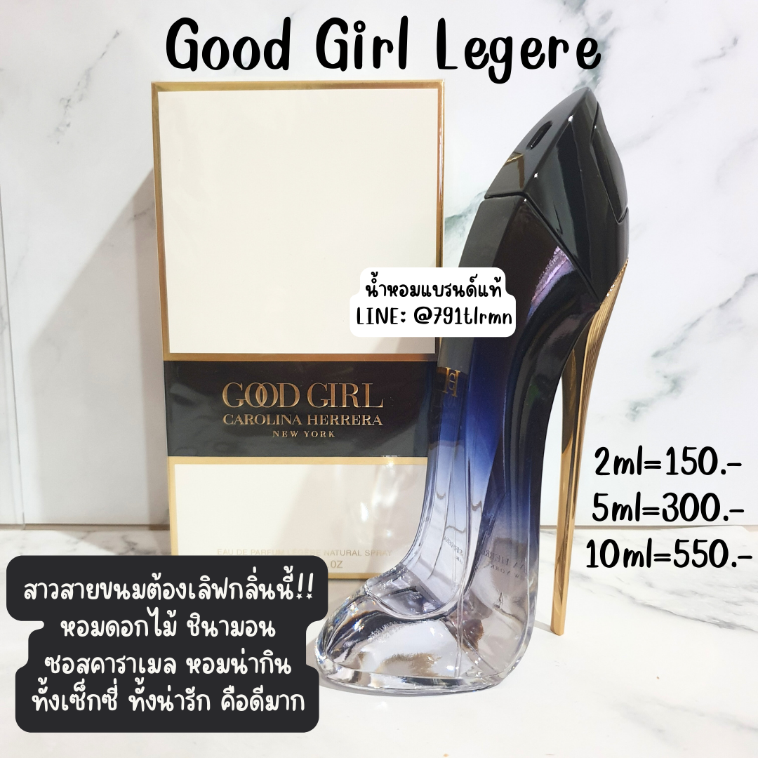Good Girl Legere EDP น้ำหอมแท้แบ่งขาย