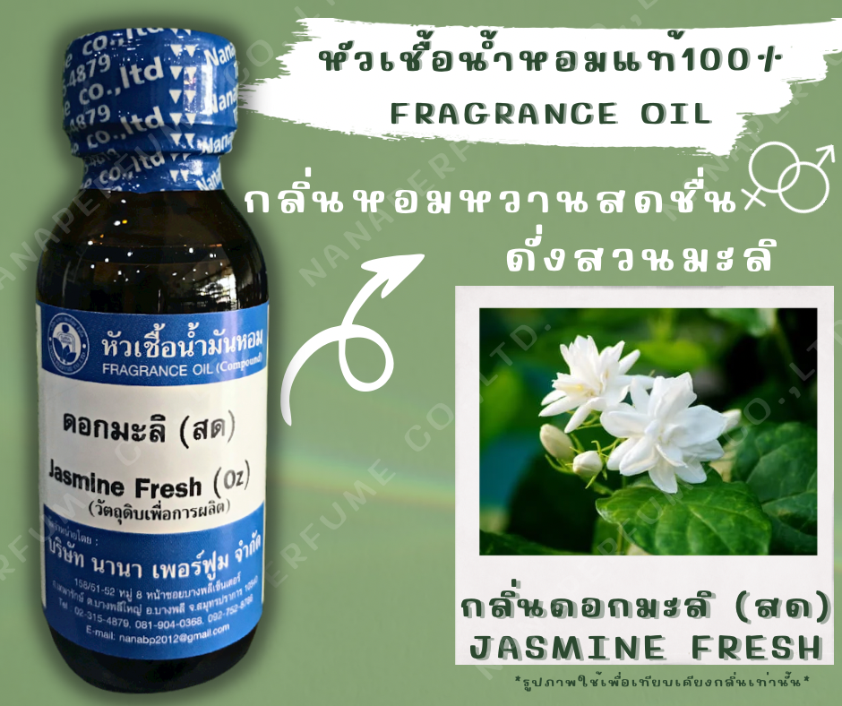 ดอก มะลิสด ขนาด 30ML