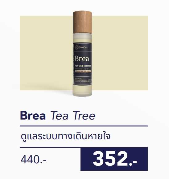 Brea Tea Tree ดูแลระบบทางเดินหายใจ