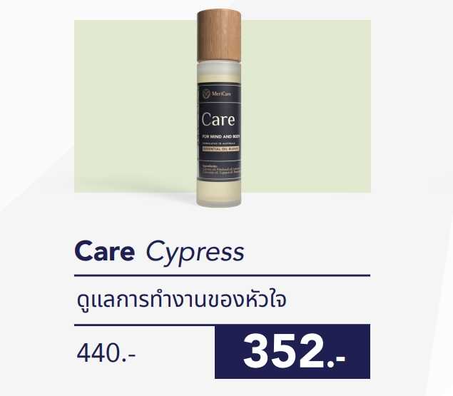 Care Cypress ดูแลการทำงานของหัวใจ