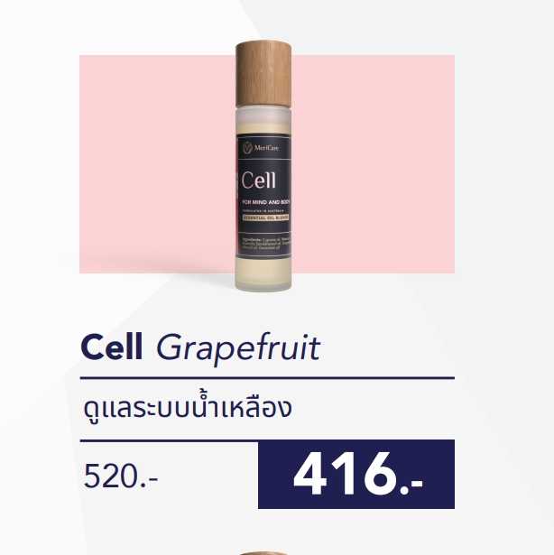 Cell Grapefruit ดูแลระบบน้ำเหลือง
