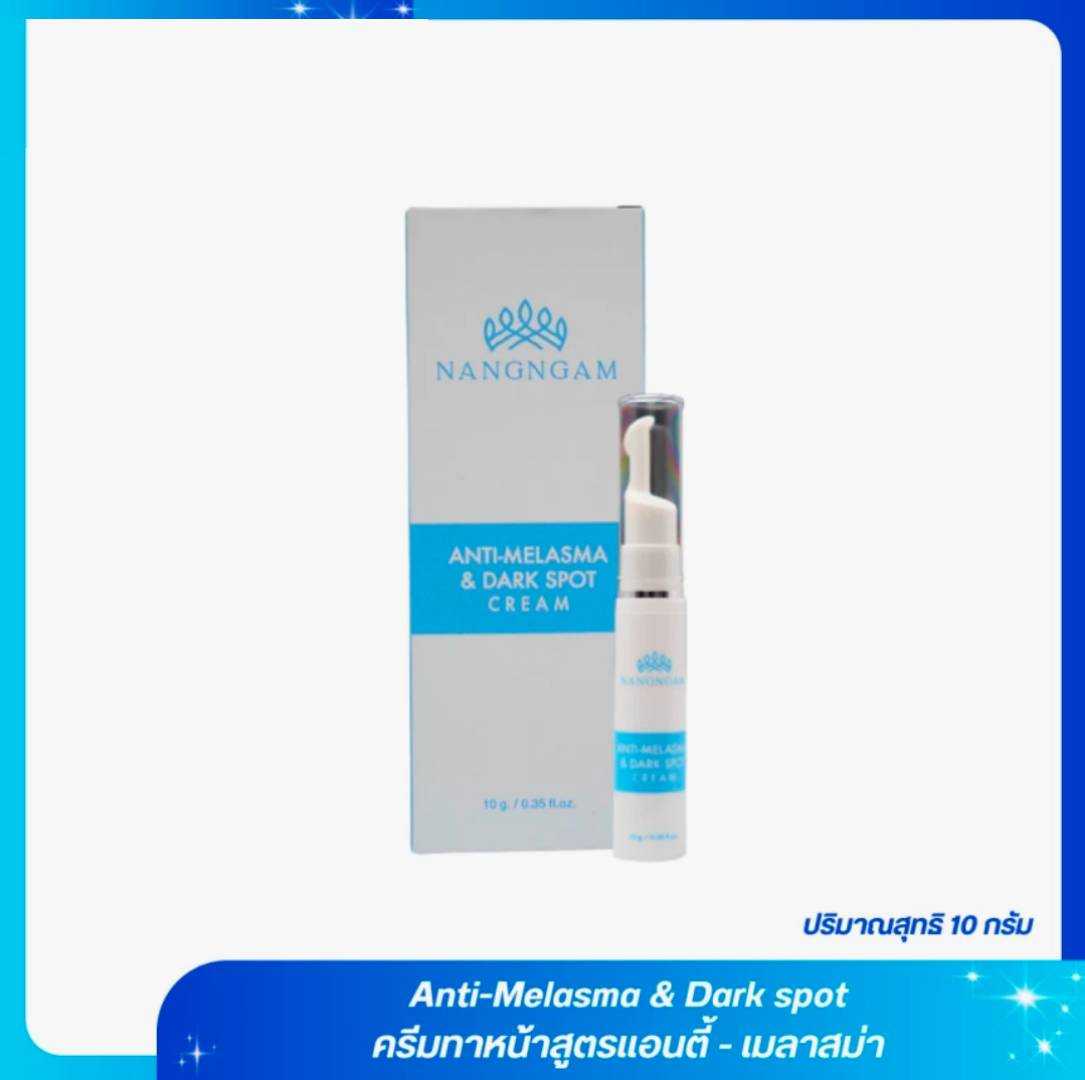 Anti-Melasma & Dark spot ครีมทาฝ้าสูตรแอนตี้-เมลาสม่า