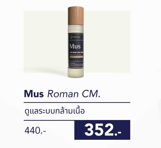 Mus Roman Chamomile ดูแลระบบทางเดินหายใจ