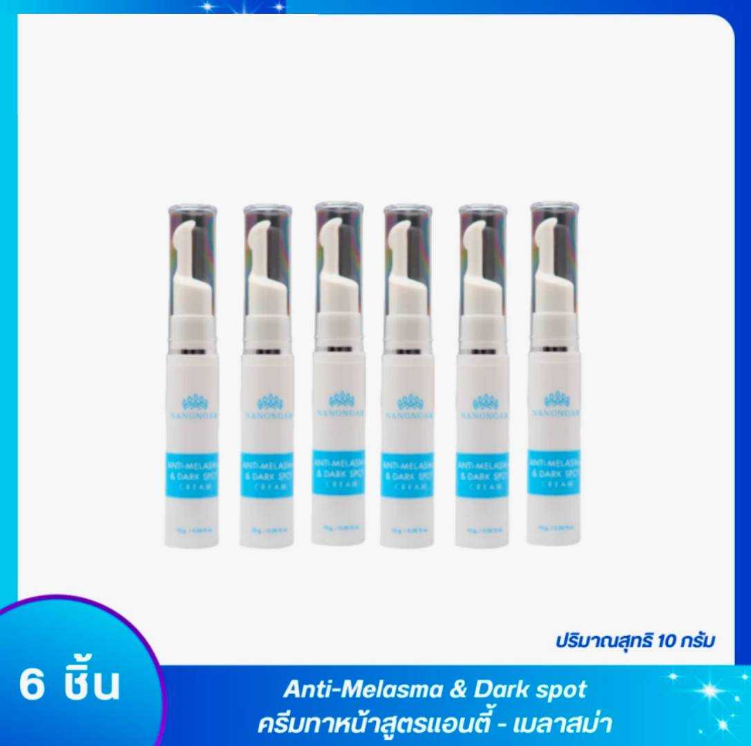 Anti-Malasma & Dark spot จำนวน 6 หลอด ครีมฝ้าสูตรแอนตี้-เมลาสม่า