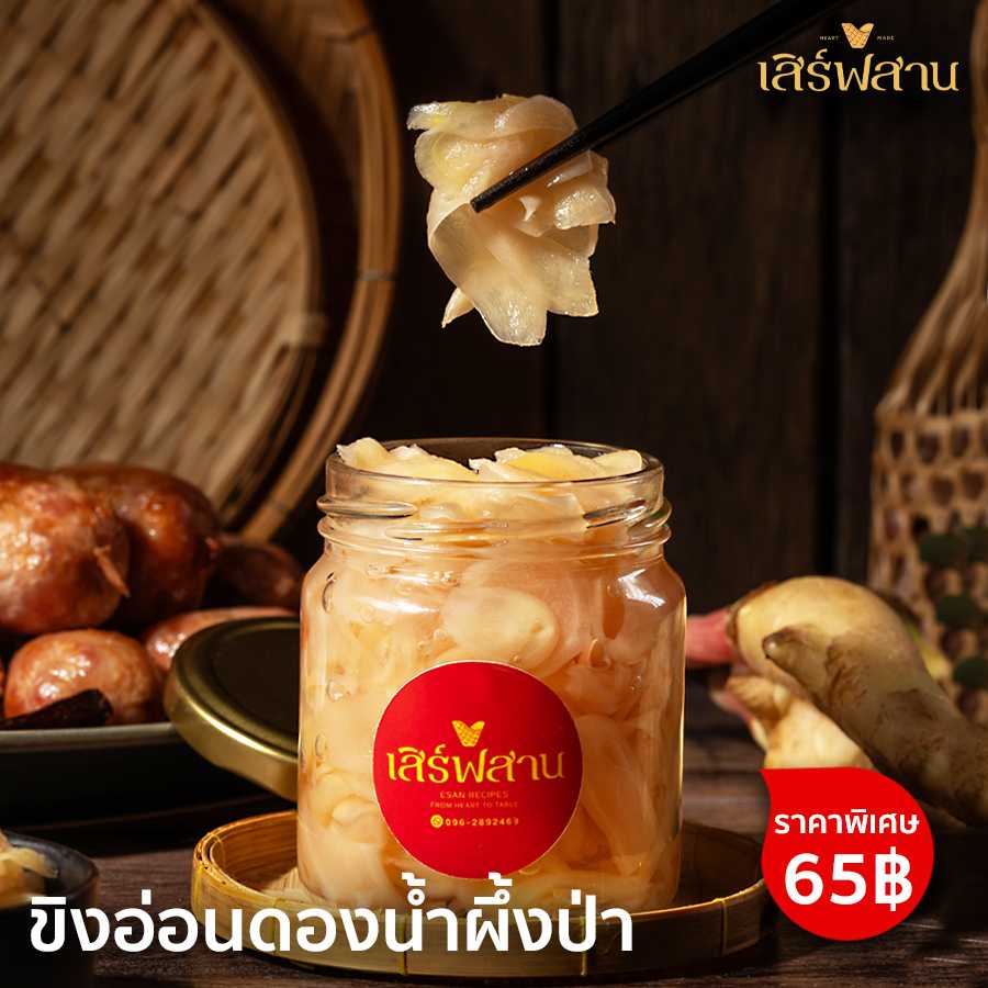 ขิงดองน้ำผึ้งป่า