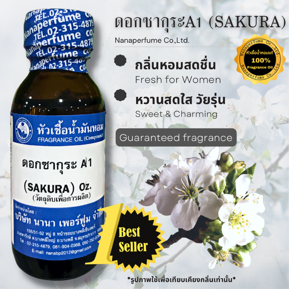 ดอกซากุระ ขนาด30ML