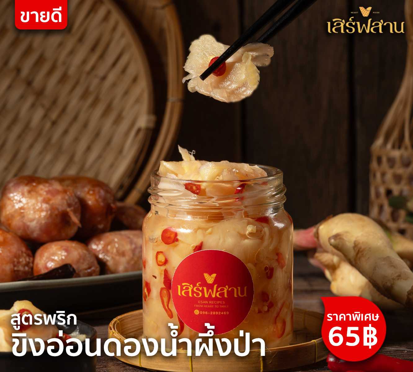 ขิงอ่อนดองน้ำผึ้ง-พริก