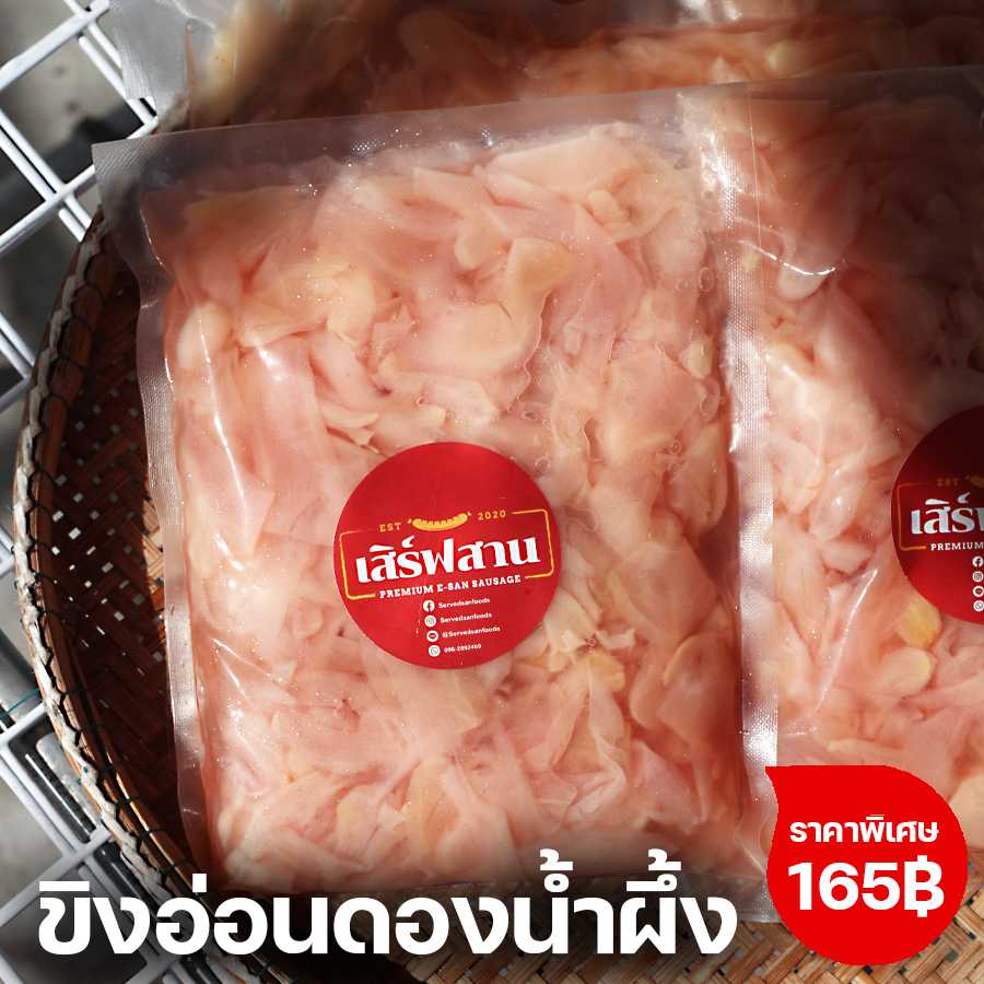 ขิงดอง 500g