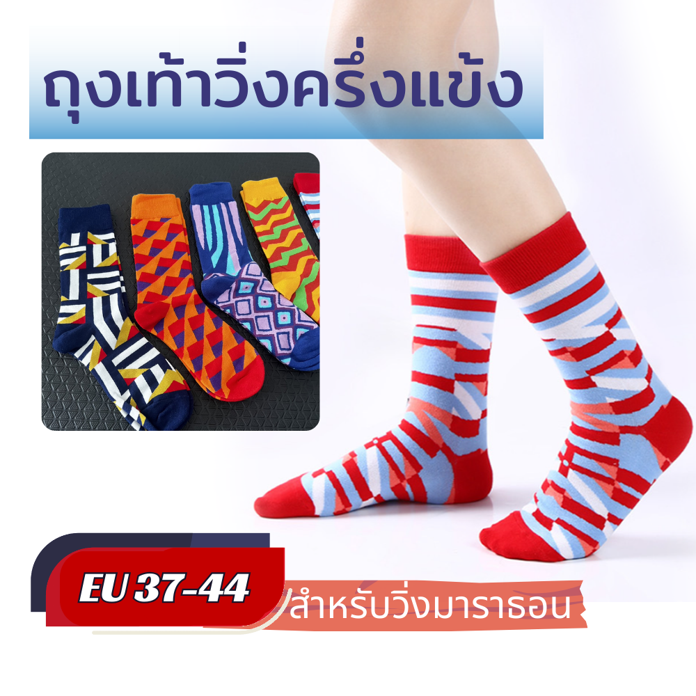 ถุงเท้าวิ่งครึ่งแข้ง สำหรับวิ่งมาราธอน 2 คู่ (N68)