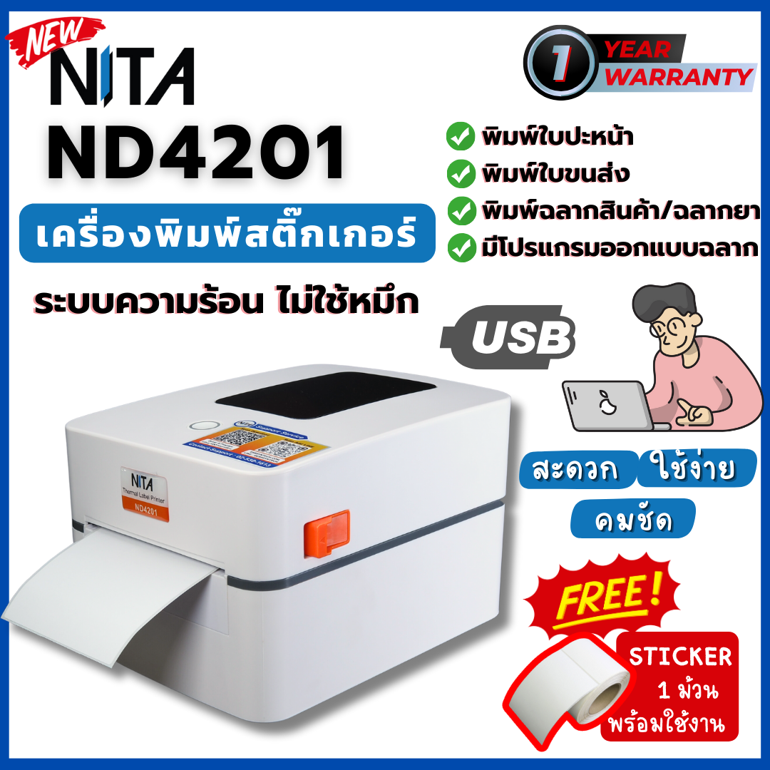 NITA ND4201 USB เครื่องพิมพ์ลาเบล พิมพ์ใบปะหน้าส่งของ พิมพ์สติ้กเกอร์ไม่ใช้หมึก ประกันสินค้า 1 ปี