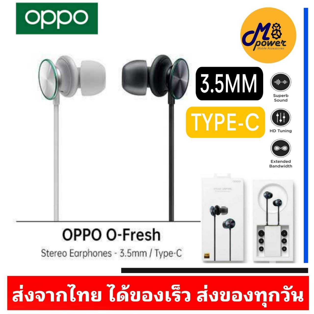 หูฟัง OPPO รุ่น O-Fresh ของแท้ สเตอริโอ JACK 3.5MM & TYPE-C รองรับความละเอียดสูง ตัดเสียงรอบข้าง