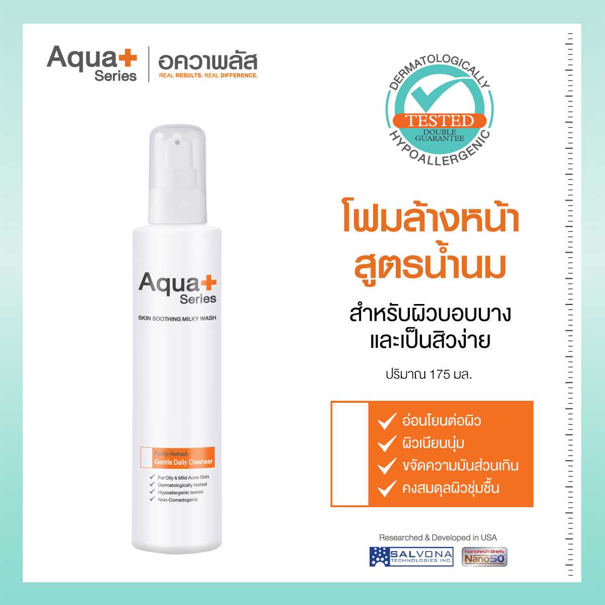 Skin Soothing Milky Wash 175 ml. โฟมน้ำนม คลีนเซอร์ขจัดความมันส่วนเกิน อ่อนโยน ตอบโจทย์ผิวแพ้ง่าย