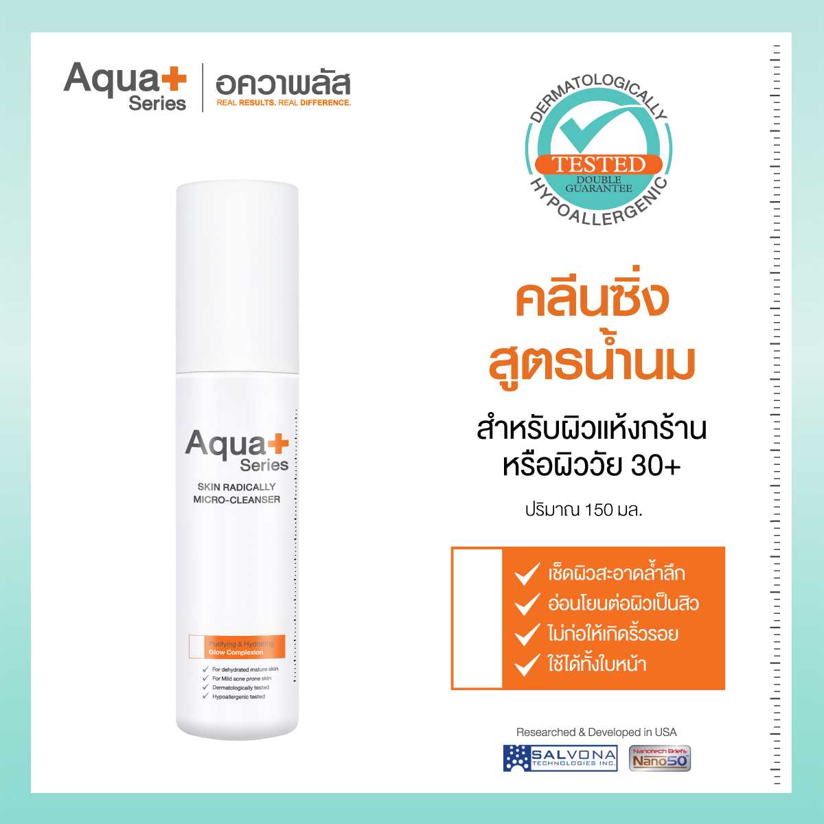 Skin Radically Micro-Cleanser 150 ml. คลีนซิ่งน้ำนม ทำความสะอาดล้ำลึก ดูแลปัญหาสิว ผิวมัน ผิวแลดูใส