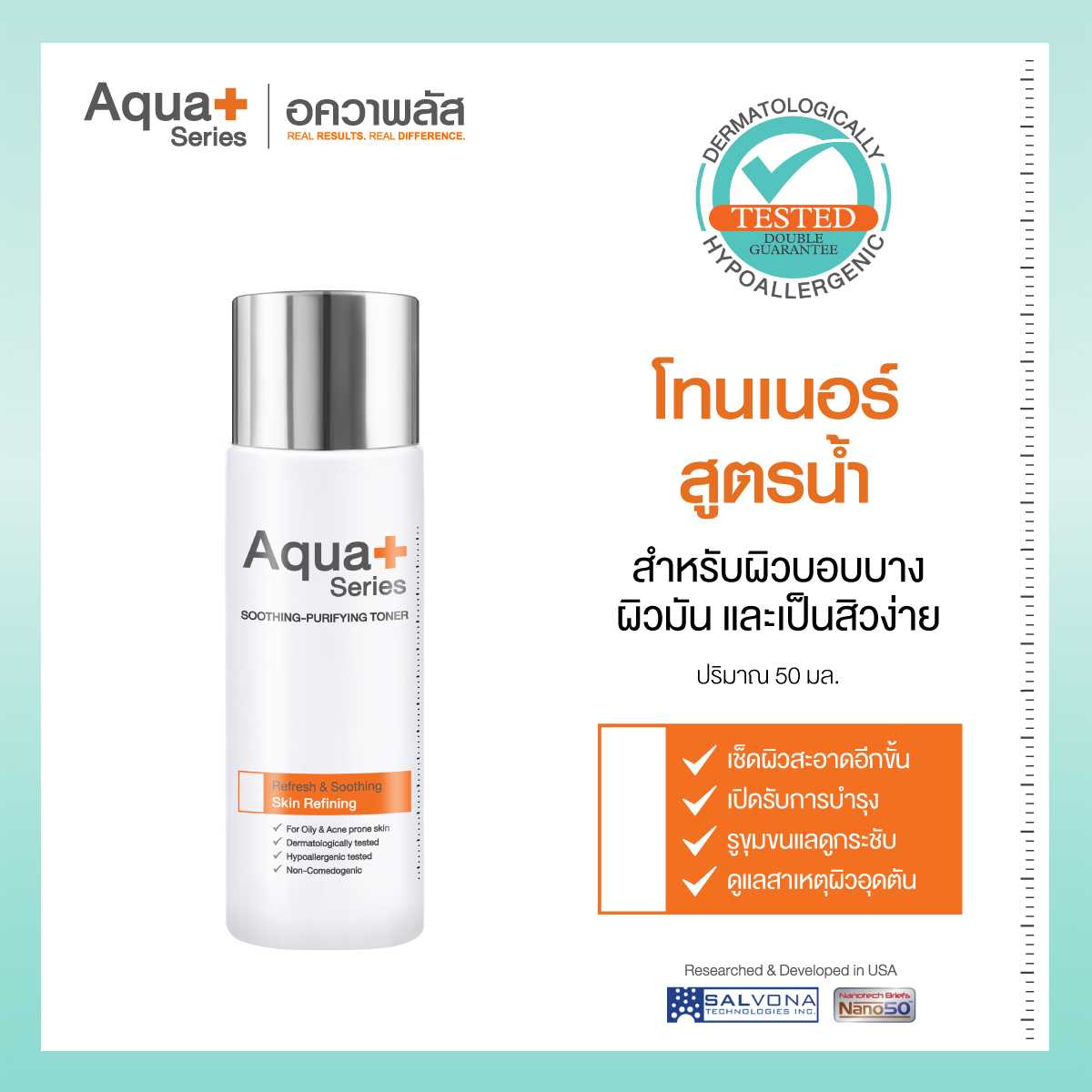 Soothing-Purifying Toner 50 ml. โทนเนอร์ขจัดสิ่งสกปรก ความมัน ผลัดเซลล์ผิวเก่า ปรับสภาพผิว