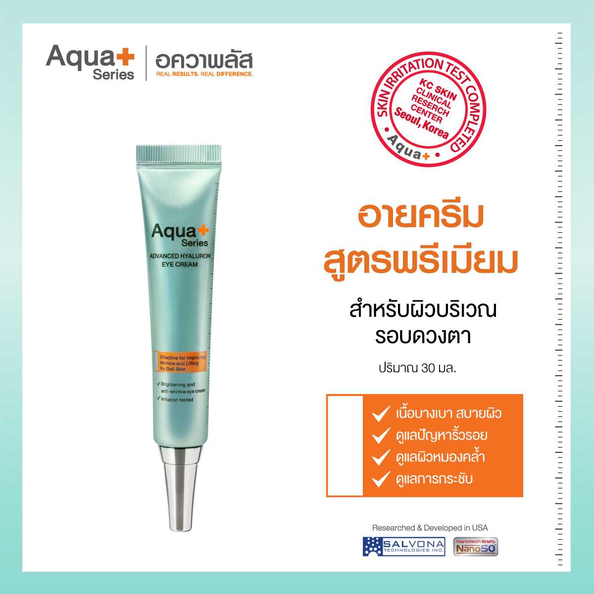Advanced Hyaluron Eye Cream 30 ml. อายครีม ครีมบำรุงผิวรอบดวงตาสูตรพรีเมียม ฟื้นฟูผิว ลดเลือนริ้วรอย