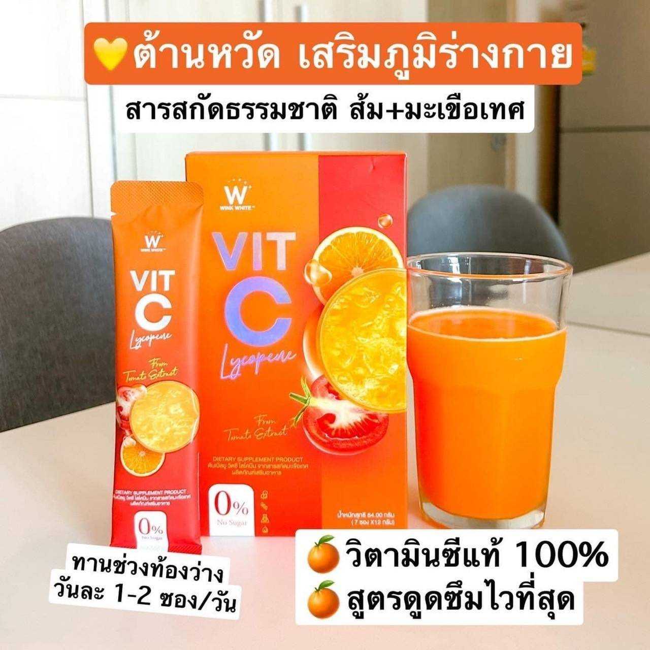วิตามิน​ซี  วิ้งไวท์   W Vit-C Lycopene ดับเบิ้ลยู วิตามินซี ไลโคปีน 1 กล่อง มี  7 ซอง