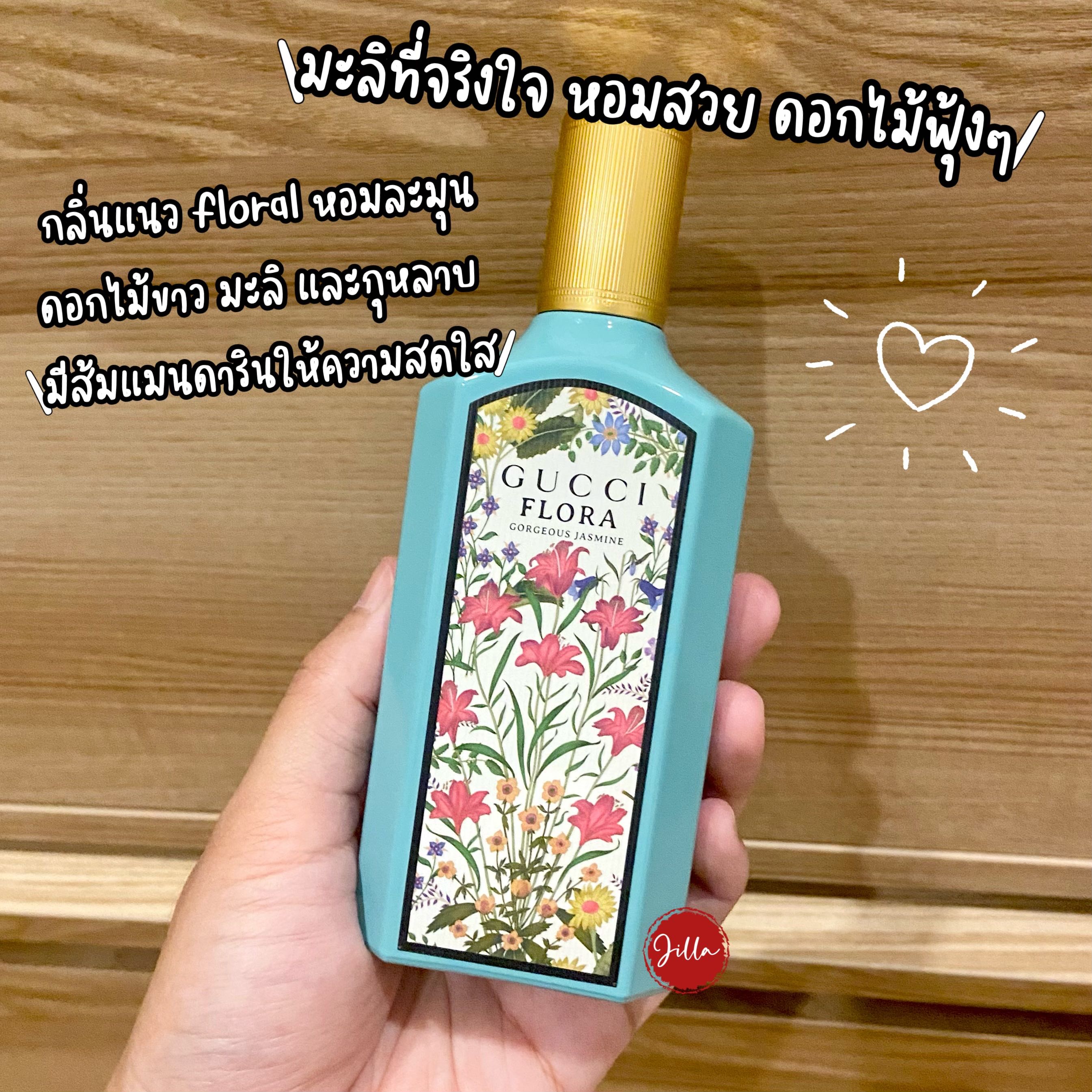 น้ำหอมแบ่งขาย🦋Gucci Flora Gorgeous Jasmine EDP 
