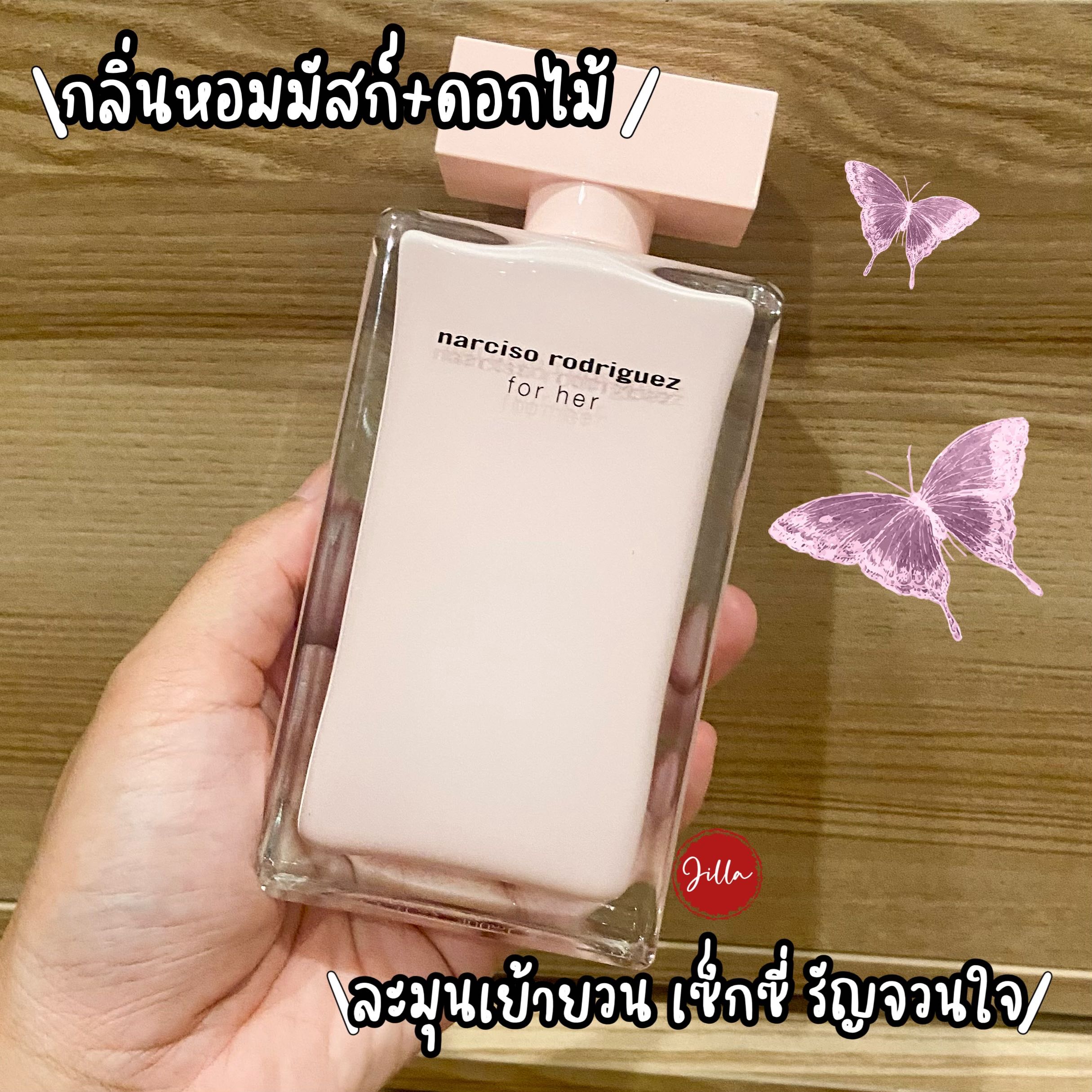 น้ำหอมแบ่งขาย🦋Narciso Rodriguez for Her EDP