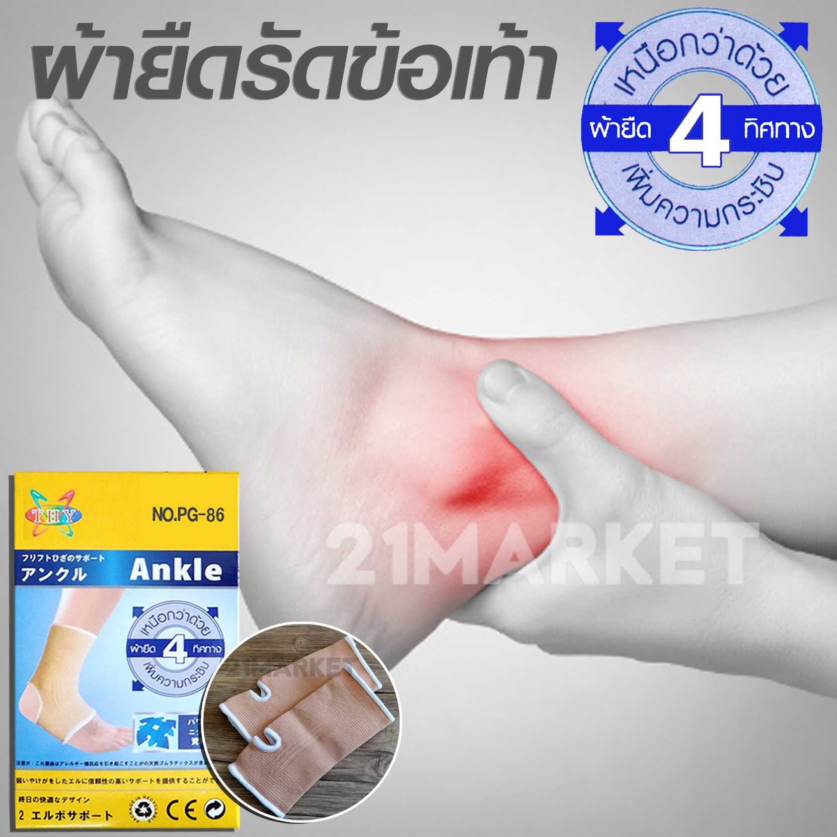 พร้อมส่ง! ผ้ารัดข้อเท้า สายรัดพยุงข้อเท้า เล่นกีฬา ออกกำลังกาย ลดเจ็บ ลดปวด Ankle Support 1คู่