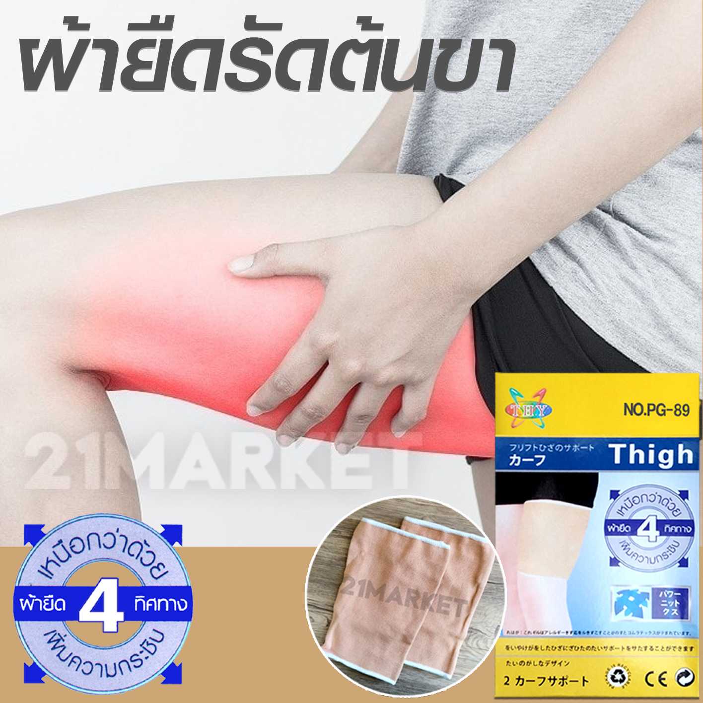 พร้อมส่ง! ผ้ารัดต้นขา ที่รัดต้นขา ผยุงต้นขา แก้ปวด ใส่ป้องกัน เล่นกีฬา ออกกำลังกาย Thigh Support1คู่