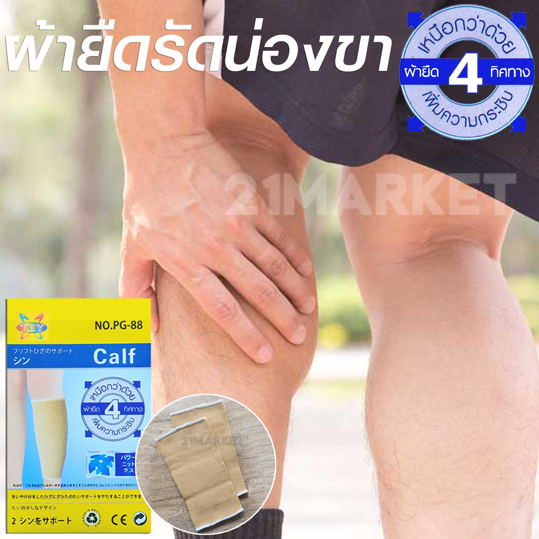 พร้อมส่ง! ผ้ารัดน่องขา พยุงน่องขา ปลอกขา รัดน่อง กระชับน่อง แก้ปวด ใส่วิ่งเล่นกีฬา Calf Support 1คู่