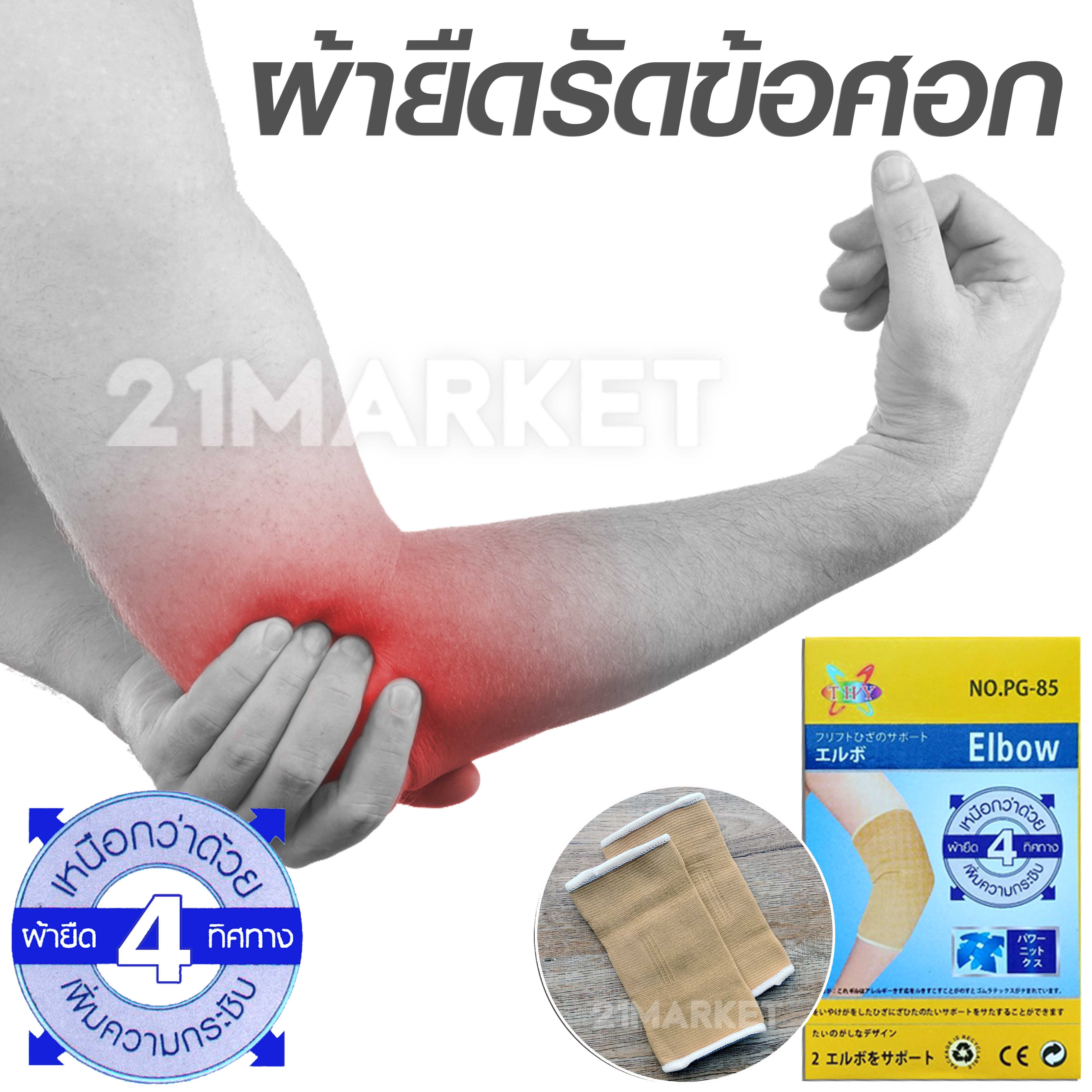พร้อมส่ง! ผ้ารัดข้อศอก ที่รัดข้อศอก พยุงข้อศอก รัดแขน ลดปวด ลดบาดเจ็บ เล่นกีฬา Elbow Support1คู่