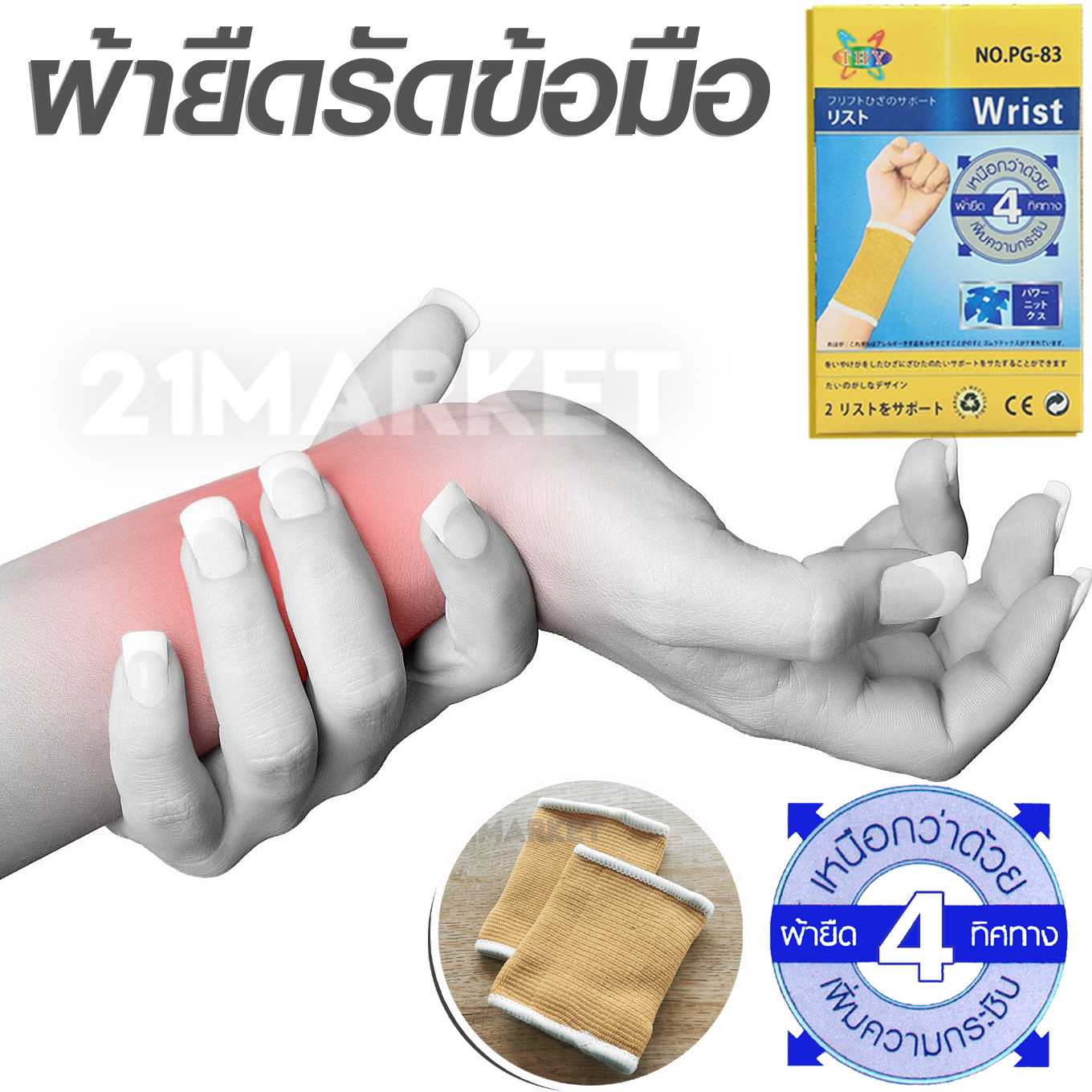 พร้อมส่ง! ผ้ารัดข้อมือ สายรัดข้อมือ แก้ปวด แก้มือเคล็ด เล่นกีฬา ออกกำลังกาย Wrist Support1คู่
