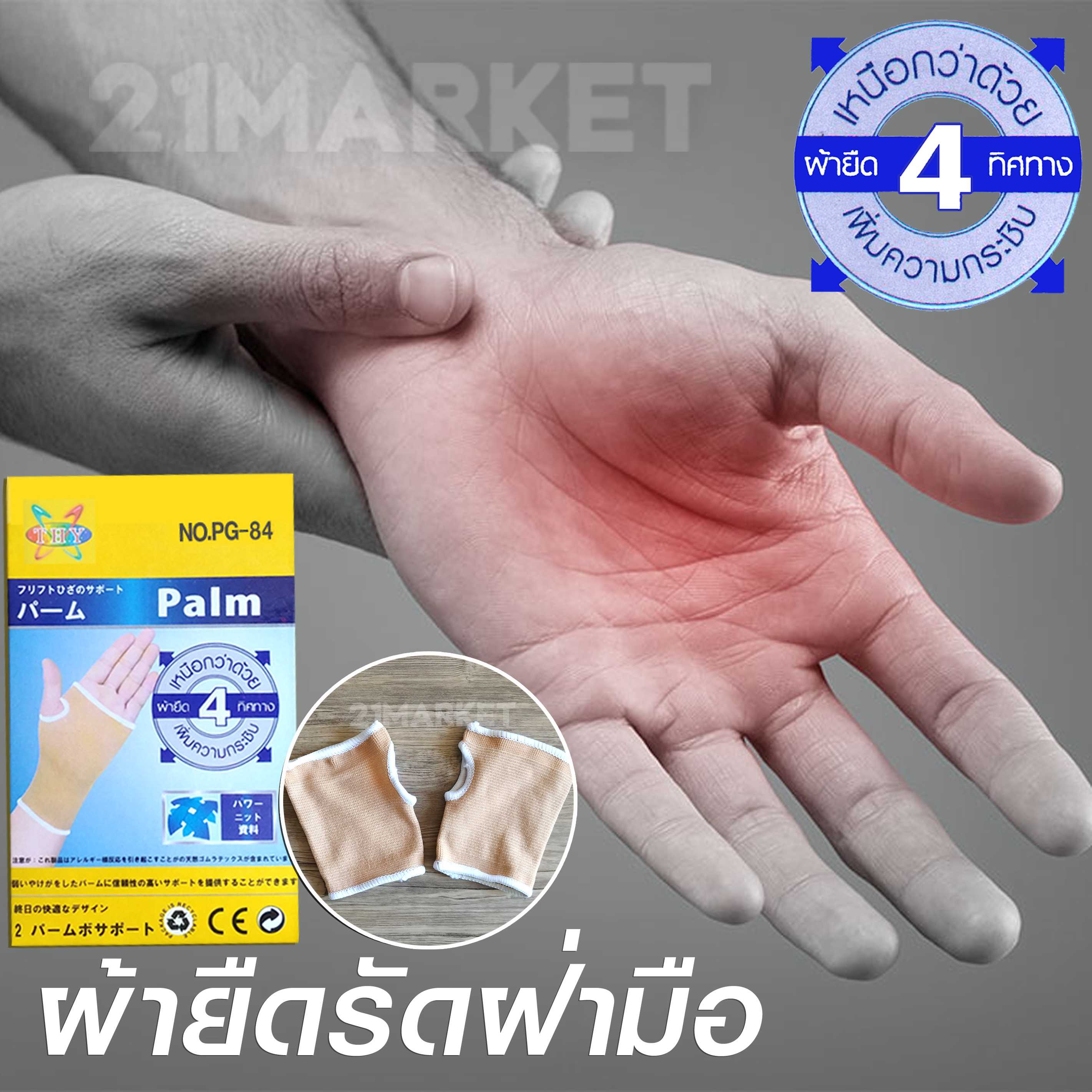 พร้อมส่ง! ผ้ารัดฝ่ามือ ผ้ารัดข้อมือเคล็ด พยุงข้อมือ สนับมือ ลดปวด แก้มือเคล็ด Palm Support จำนวน1คู่