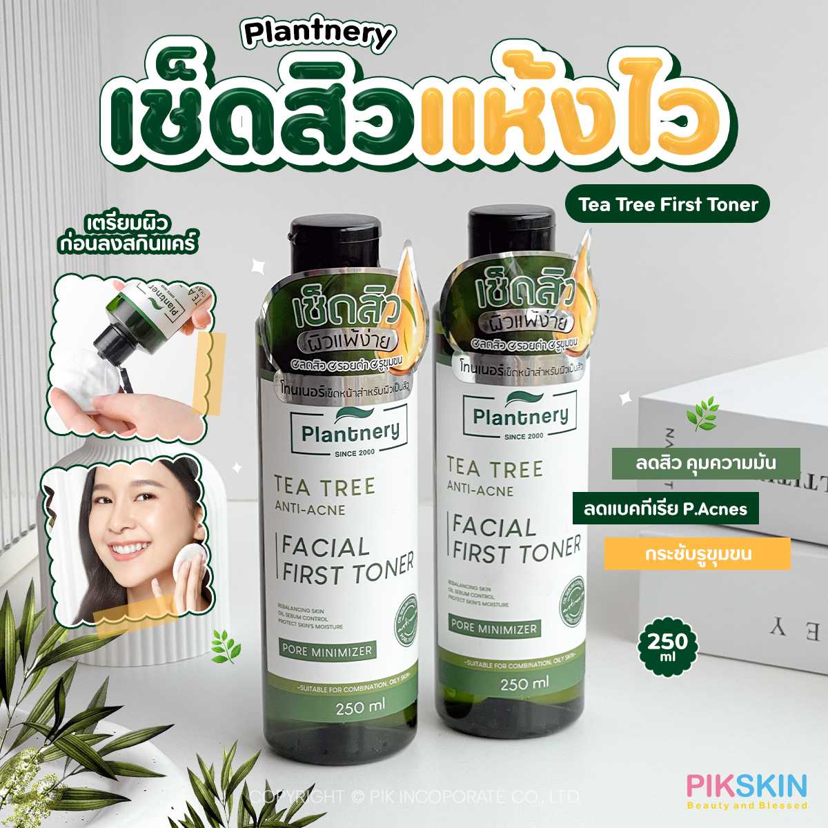 Plantnery Tea Tree Facial เจลล้างหน้า ของคนเป็นสิวทุกรูปแบบ🍃